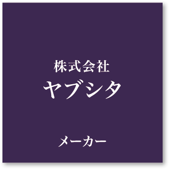 株式会社ヤブシタ